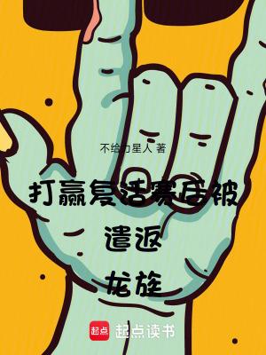 打赢复活赛后被遣返龙族qq阅读