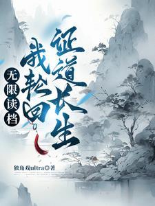 轮回重修的 轮回重修的