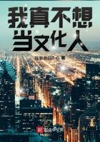 我真不想当女主 我真不想当女主