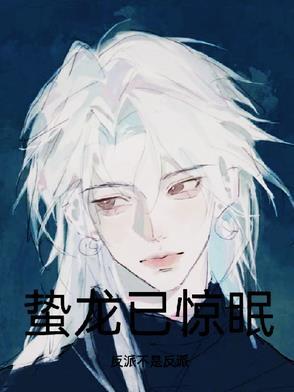 蛰龙是什么龙种