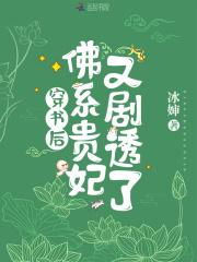 穿书佛系女 穿书佛系女