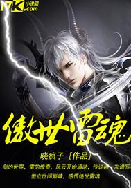 傲世神雷 傲世神雷