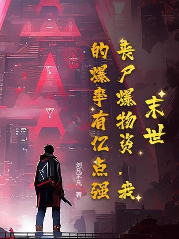 末世丧尸类 末世丧尸类