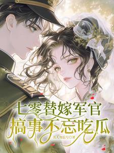 七零军婚时代 七零军婚时代