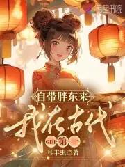 带着大型超市穿越古代 带着大型超市穿越古代