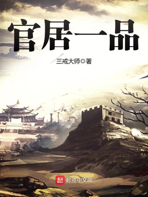 官居一品吕县令之女 结局 官居一品吕县令之女 结局