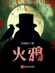 火鸦和金乌 火鸦和金乌
