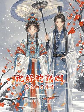 说好的互掐呢发什么狗粮摔全文免费阅读 说好的互掐呢发什么狗粮摔全文免费阅读