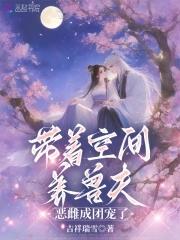 恶雌成团宠了类似 恶雌成团宠了类似