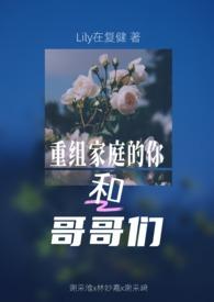 重组家庭的我很痛苦 重组家庭的我很痛苦