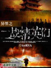 二战异能 二战异能