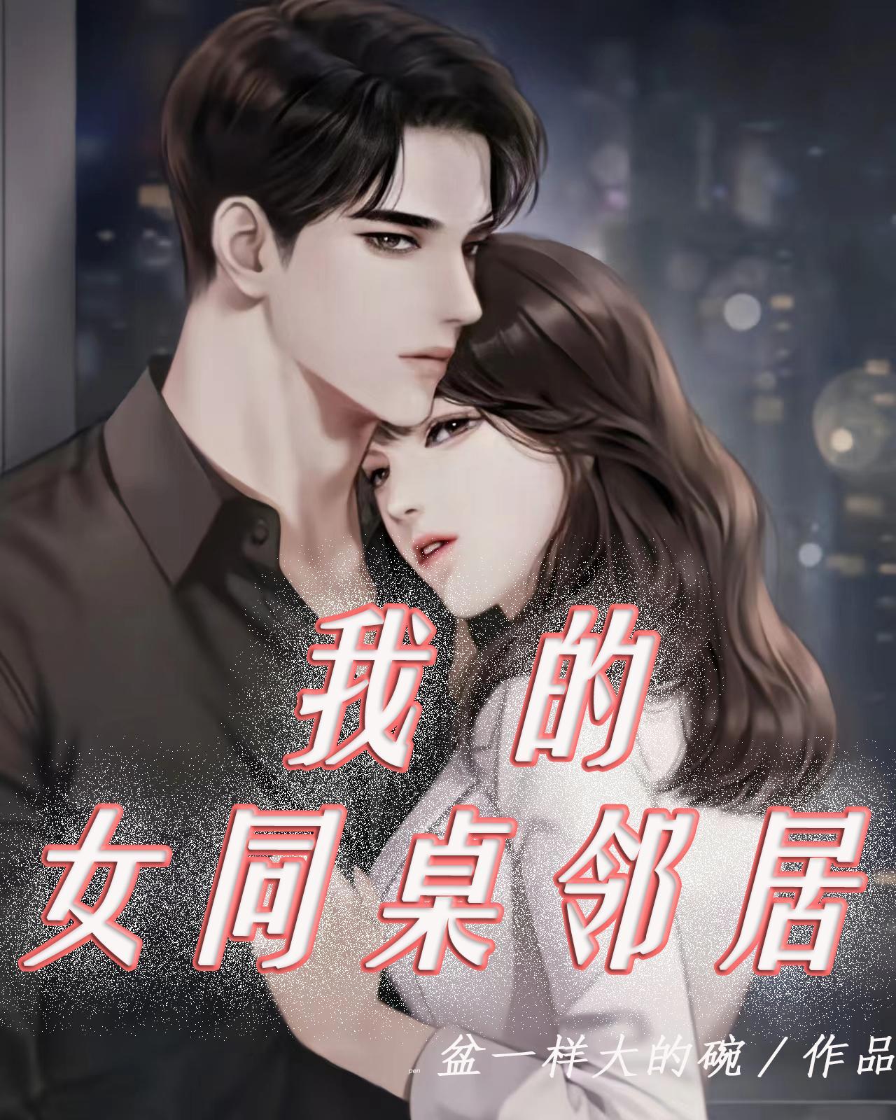 我的同桌 女生 我的同桌 女生