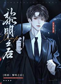 刑侦黎明之后by未见山海笔趣阁