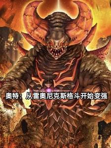 奥特开局雷奥尼克斯 奥特开局雷奥尼克斯