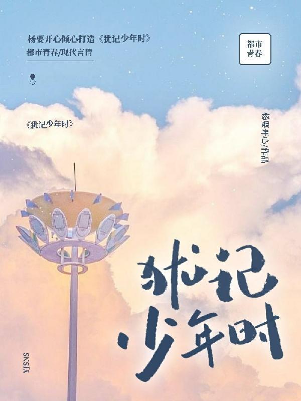 犹似少年时 犹似少年时