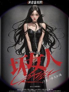 机智女子看守所第几集 机智女子看守所第几集