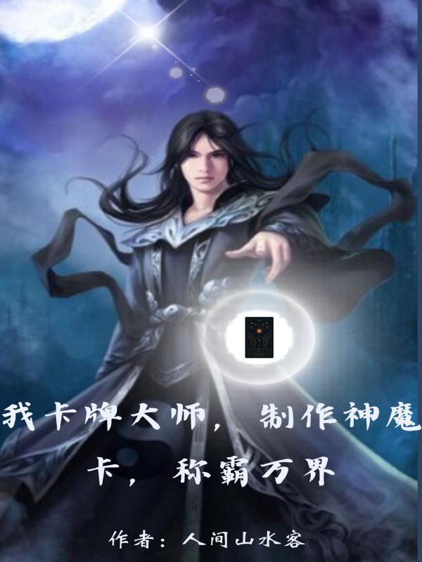 卡牌大师该怎么玩 卡牌大师该怎么玩