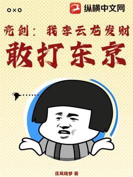 人在亮剑当旅长