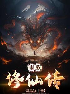 鬼修的十三个境界 鬼修的十三个境界