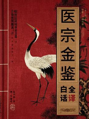 清代医书有哪些 清代医书有哪些