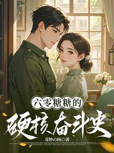 穿越六零科技系统 穿越六零科技系统