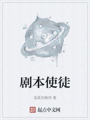 使徒行者剧本杀凶手是谁? 使徒行者剧本杀凶手是谁?