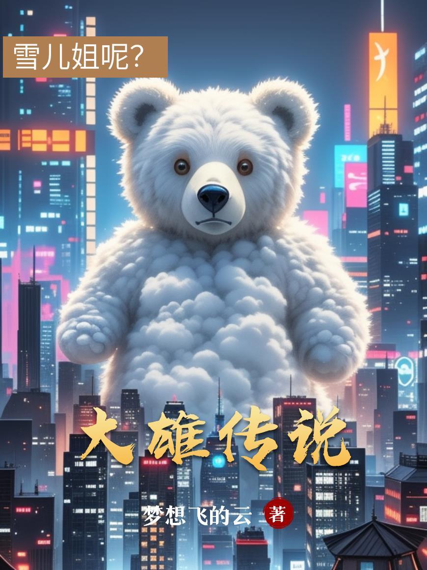 大雄与太阳王的传说 大雄与太阳王的传说