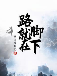 作文路就在脚下 作文路就在脚下