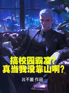 校园霸凌有多可怕? 校园霸凌有多可怕?