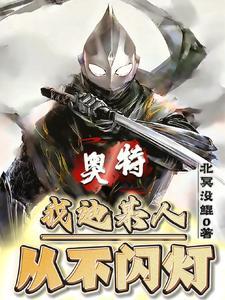 黑暗巨人和光之巨人有什么区别 黑暗巨人和光之巨人有什么区别