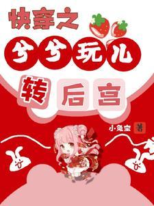 快穿之绝色宠妃 快穿之绝色宠妃