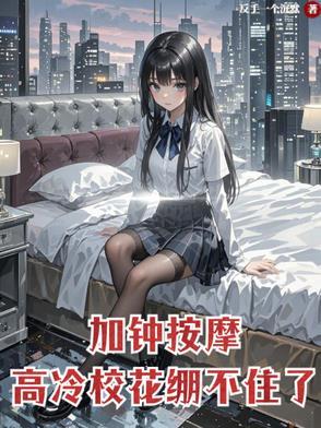 按摩加钟是什么内容 按摩加钟是什么内容