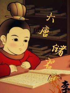 大唐郡主是什么意思 大唐郡主是什么意思