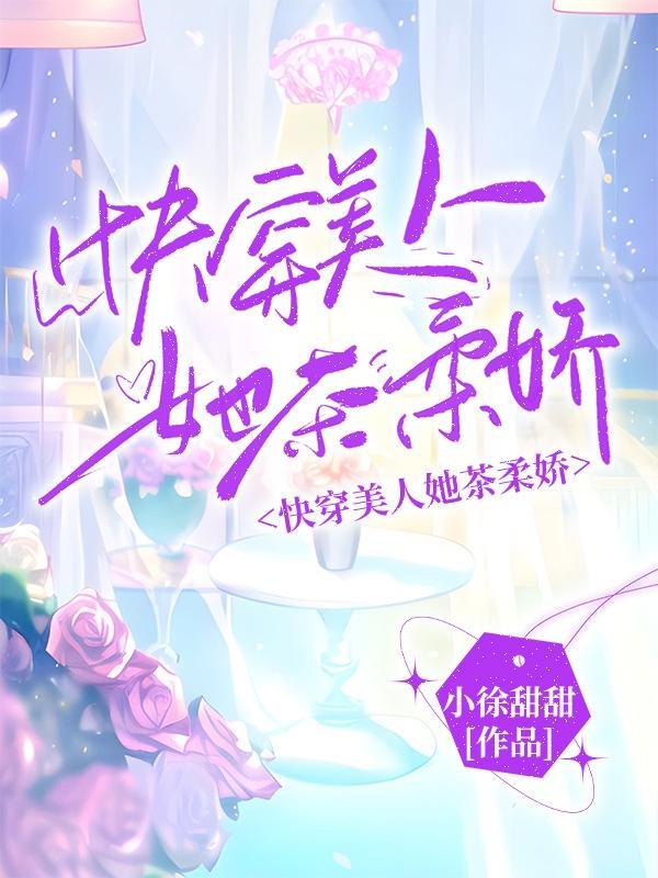 娇软美人[玫瑰 娇软美人[玫瑰