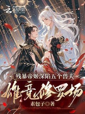 残暴君主 残暴君主