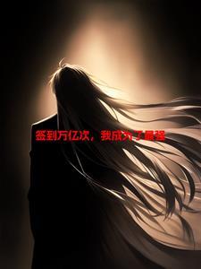 我从地府出山了免费阅读全文阅读 我从地府出山了免费阅读全文阅读