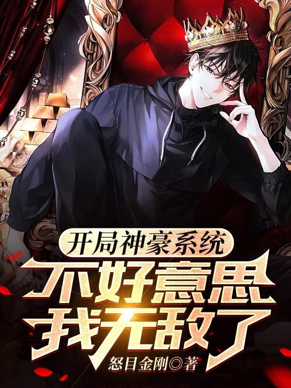 神豪从大学后开始 神豪从大学后开始