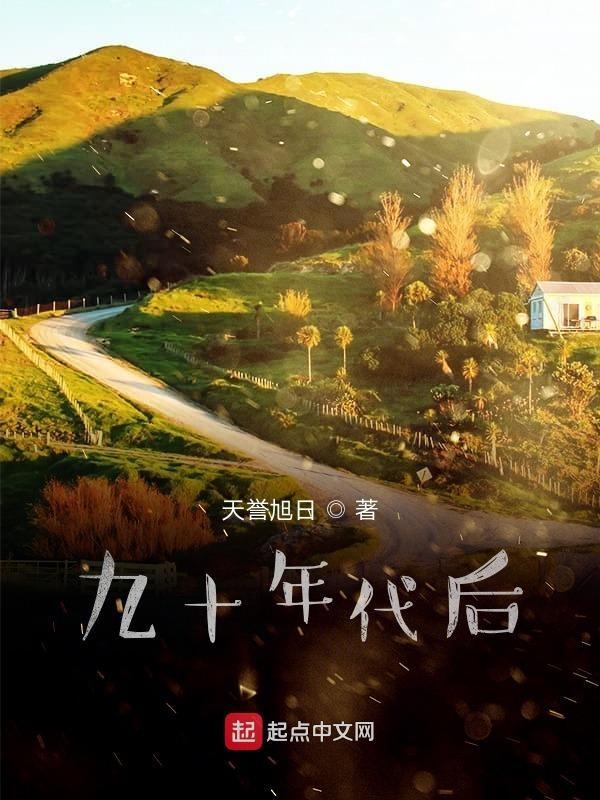 给我找九十年代的 给我找九十年代的