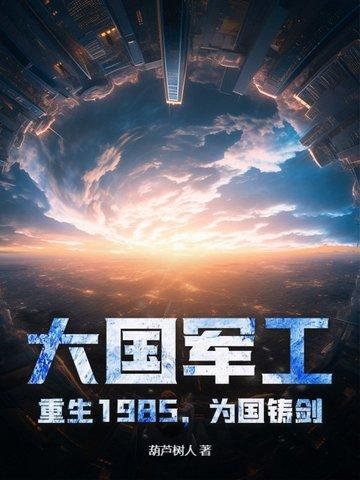 军工之霸主 军工之霸主