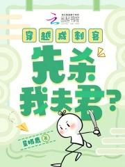 穿成刺客柒 穿成刺客柒