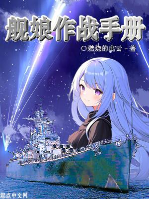 舰娘制作人 舰娘制作人