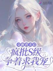 交换夫妻后会怎么样 交换夫妻后会怎么样