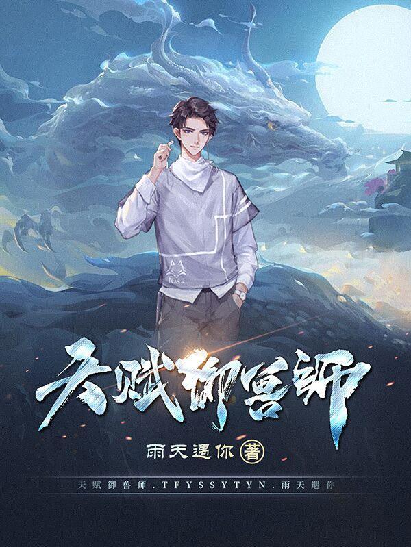 御兽师什么意思 御兽师什么意思