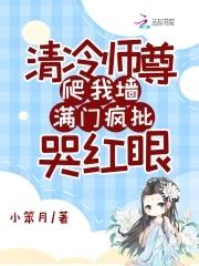 清冷师尊最深情 清冷师尊最深情