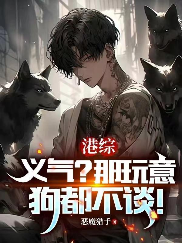 麾下全是狠人恶魔猎 麾下全是狠人恶魔猎