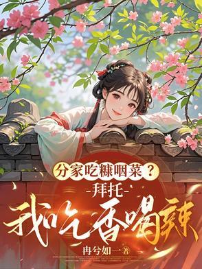 吃糠咽菜怎么读