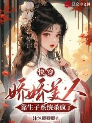 快穿病娇之美人要抱抱 快穿病娇之美人要抱抱