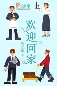 欢迎回家歌谱 欢迎回家歌谱