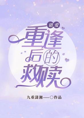 错爱完整版免费阅读