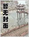 大佬兄长们有点宠 第51章 大佬兄长们有点宠 第51章